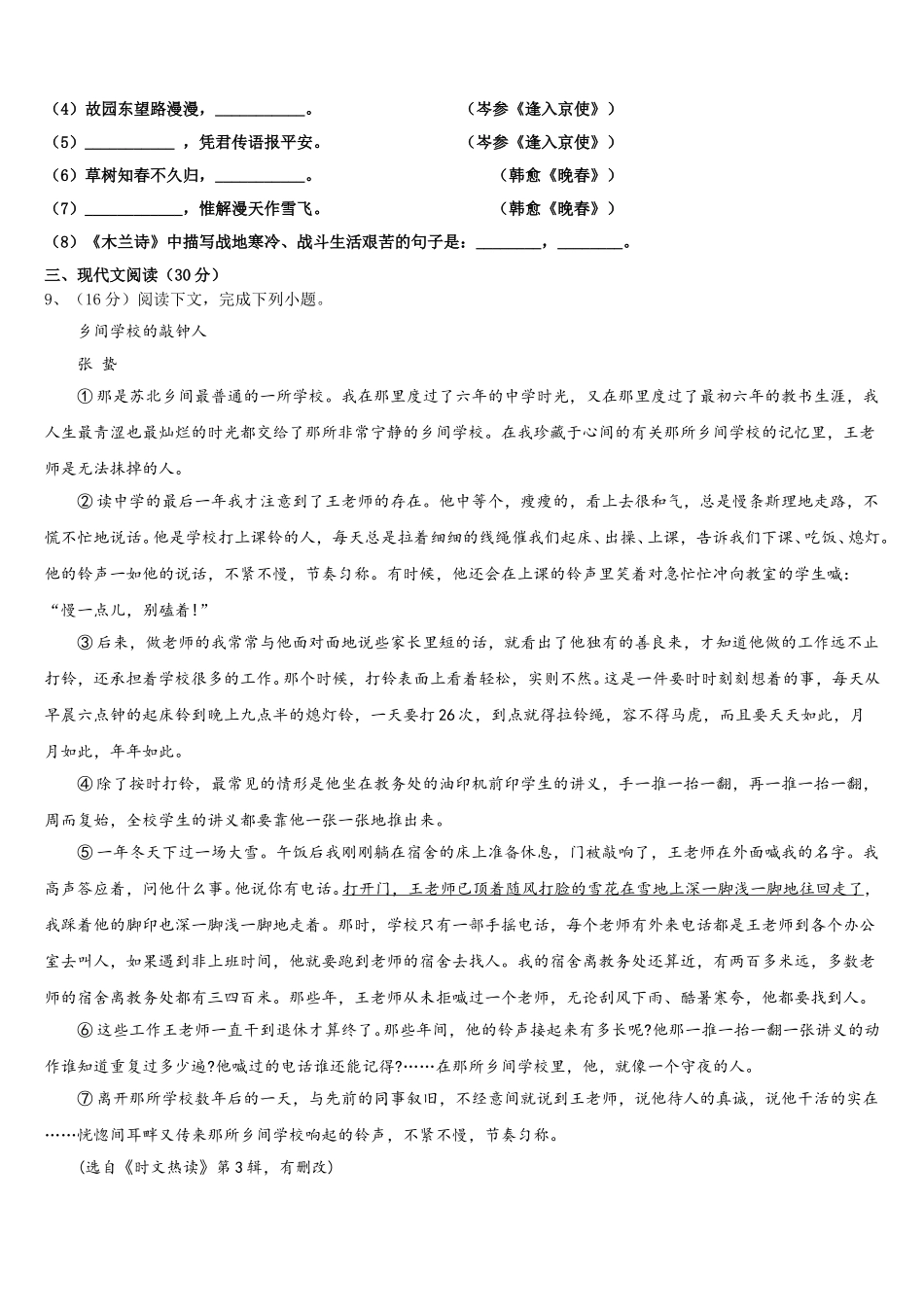 2025年福建省建瓯市第四中学语文七年级第二学期期中考试模拟试题含解析_第3页