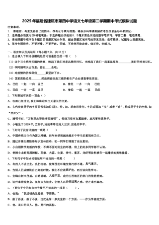 2025年福建省建瓯市第四中学语文七年级第二学期期中考试模拟试题含解析