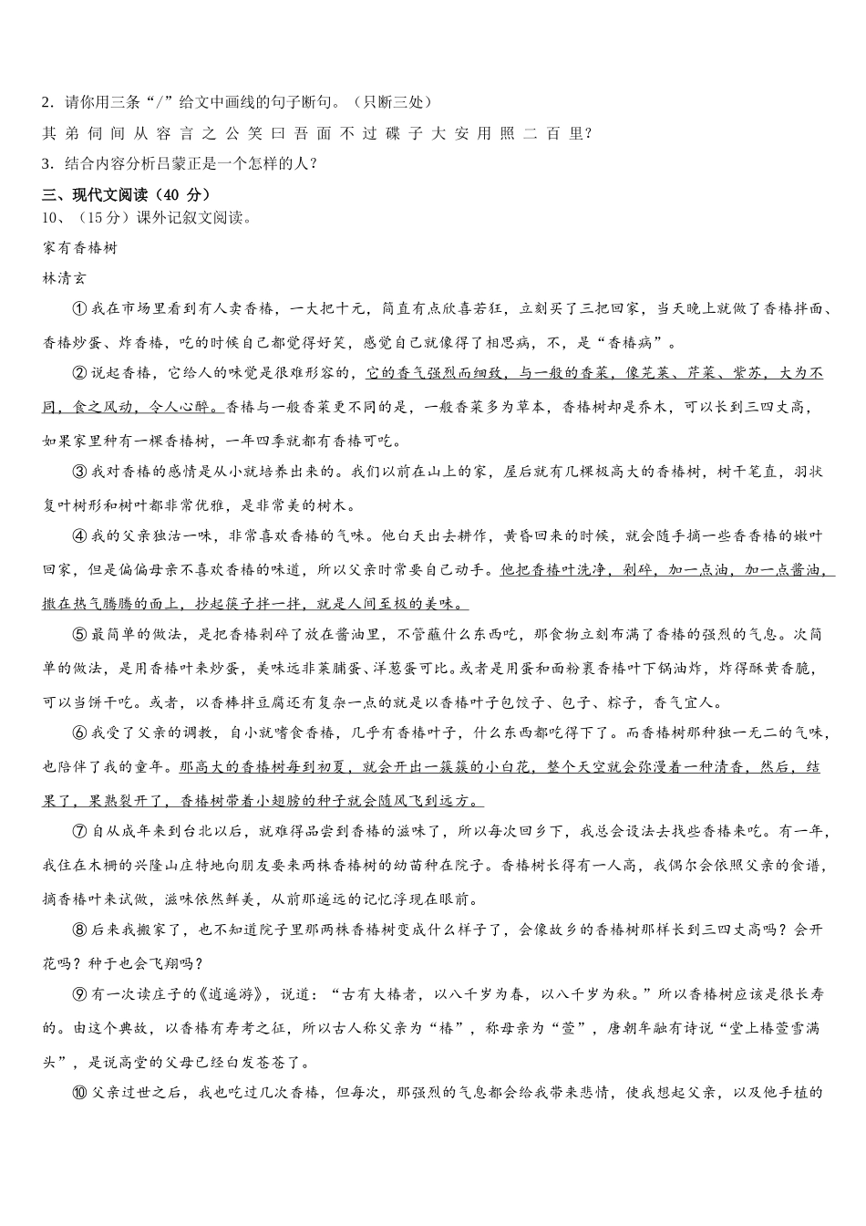 2025届福建省福州市六校联考语文七年级第二学期期中调研模拟试题含解析_第3页