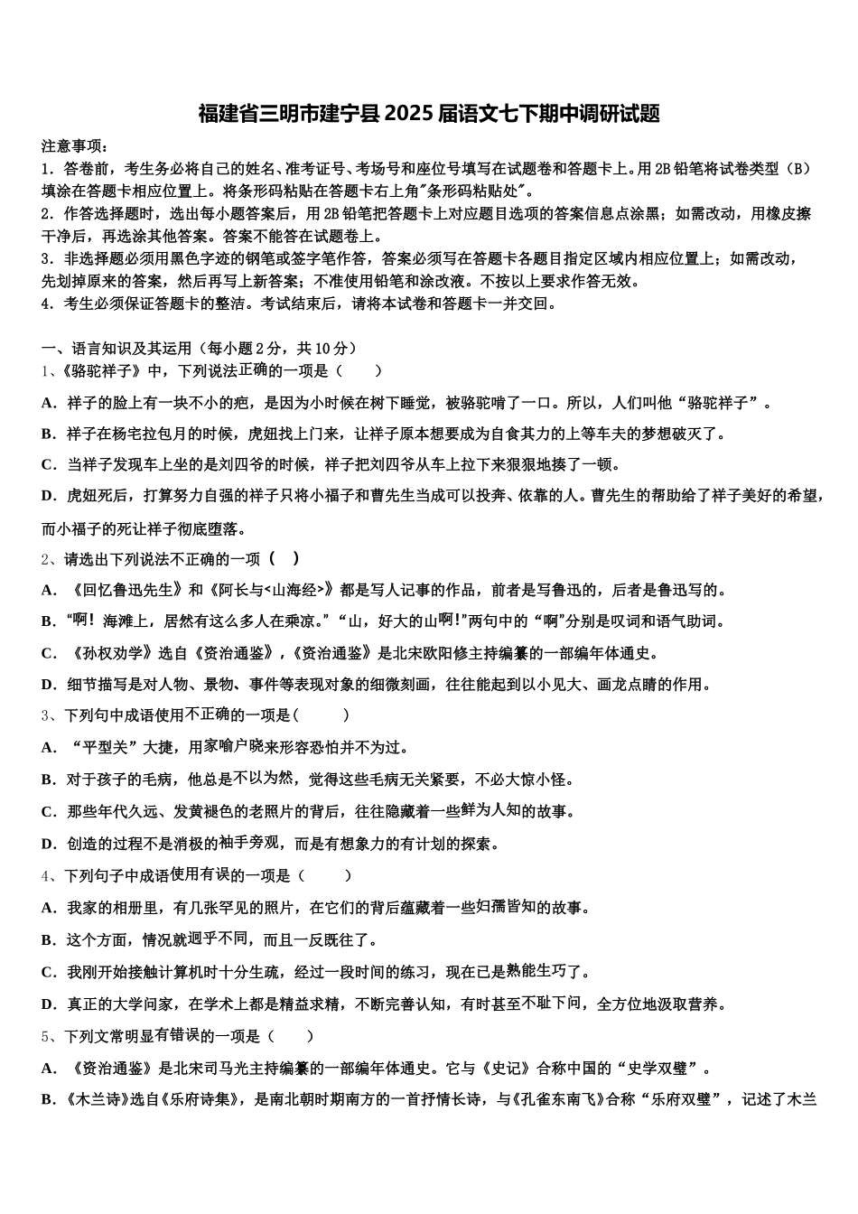 福建省三明市建宁县2025届语文七下期中调研试题含解析_第1页