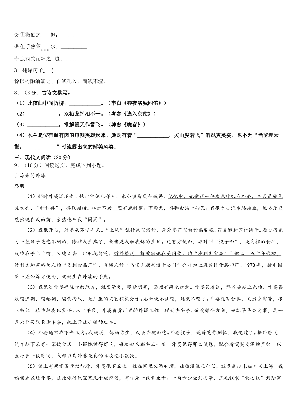 福建省三明市建宁县2025届语文七下期中调研试题含解析_第3页