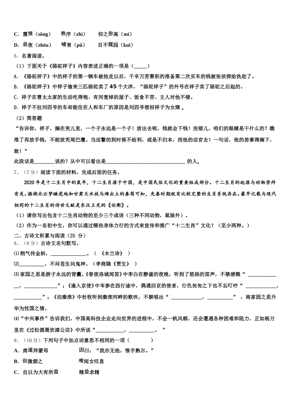 2025届福建省漳州市云霄县语文七年级第二学期期中综合测试试题含解析_第2页