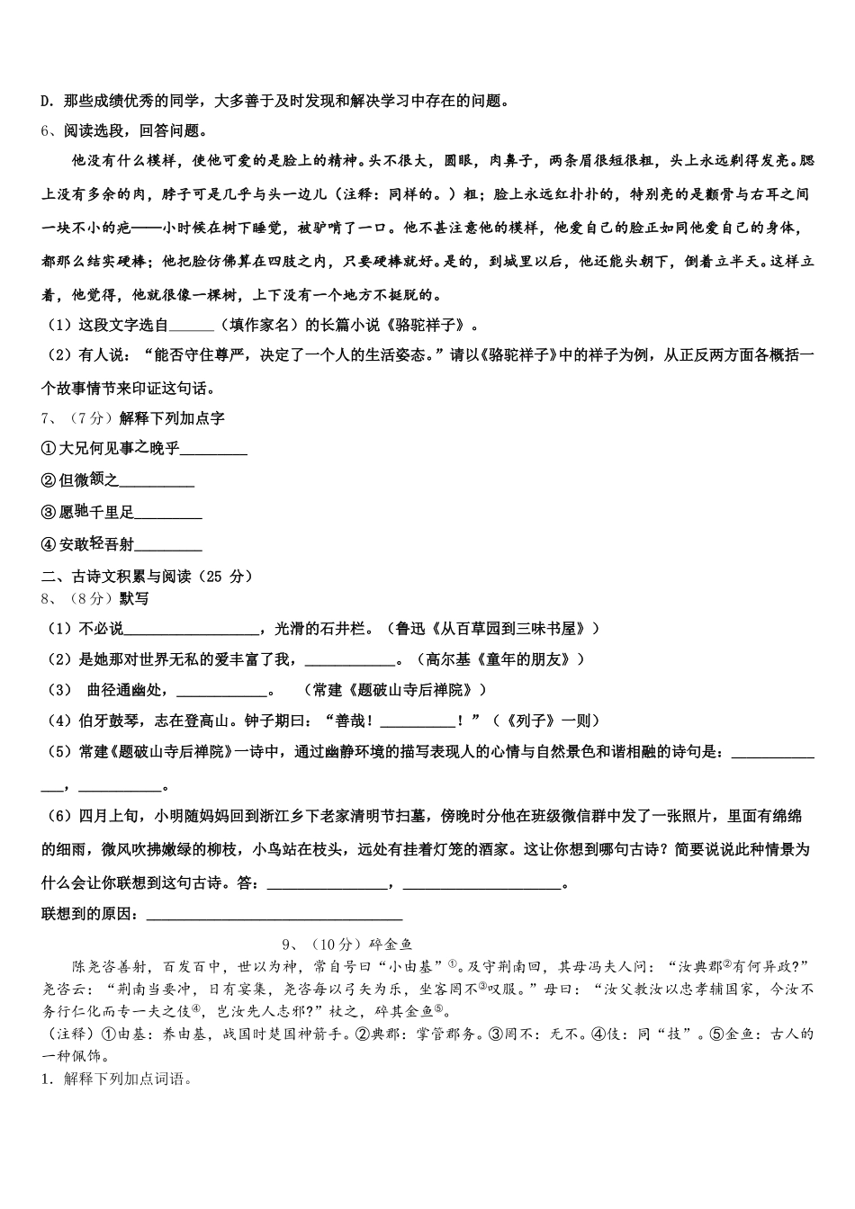 福建省龙岩市龙岩二中学2024-2025学年七年级语文第二学期期中学业水平测试模拟试题含解析_第2页
