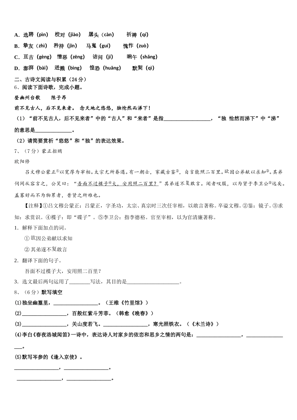 2024-2025学年福建省尤溪一中学文公分校语文七年级第二学期期中检测试题含解析_第2页
