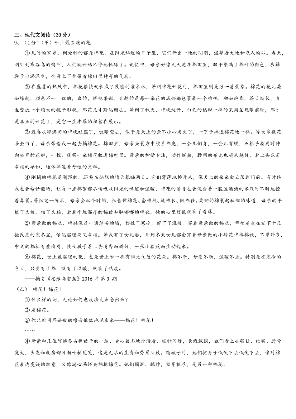 2024-2025学年福建省尤溪一中学文公分校语文七年级第二学期期中检测试题含解析_第3页