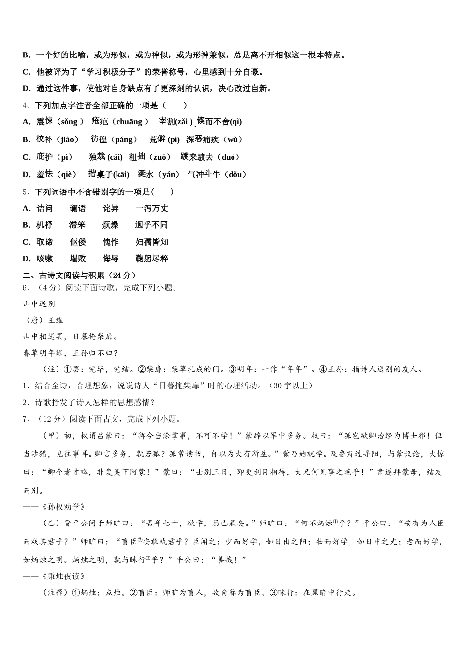2025年福建省莆田市秀屿区湖东中学七年级语文第二学期期中检测试题含解析_第2页