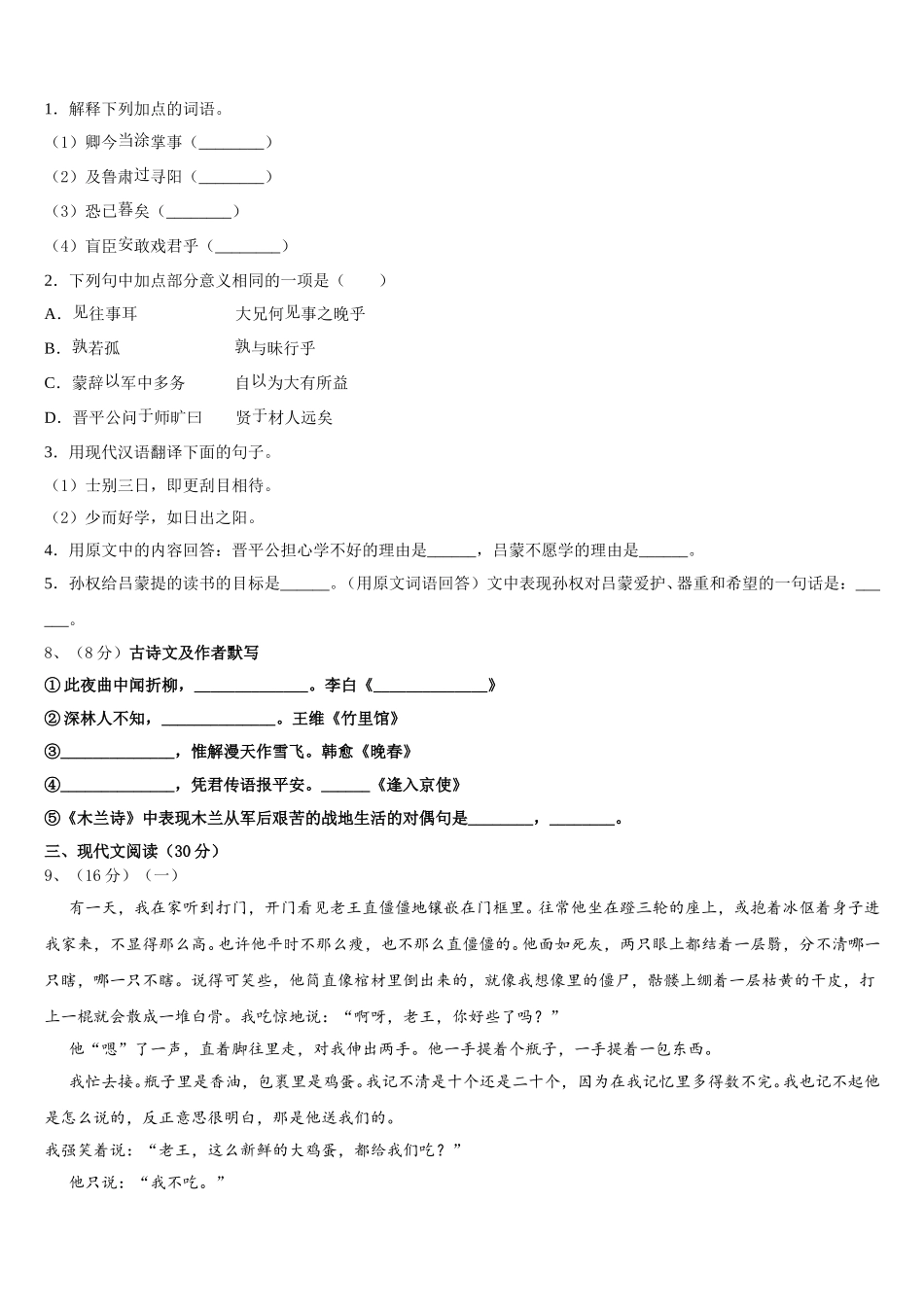 2025年福建省莆田市秀屿区湖东中学七年级语文第二学期期中检测试题含解析_第3页
