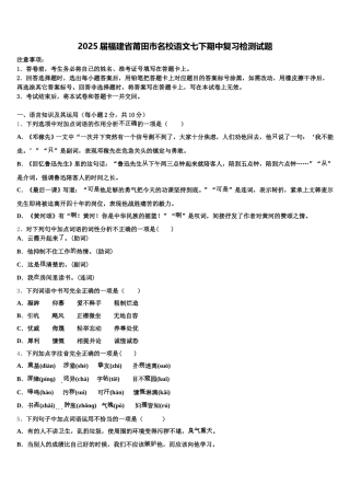 2025届福建省莆田市名校语文七下期中复习检测试题含解析