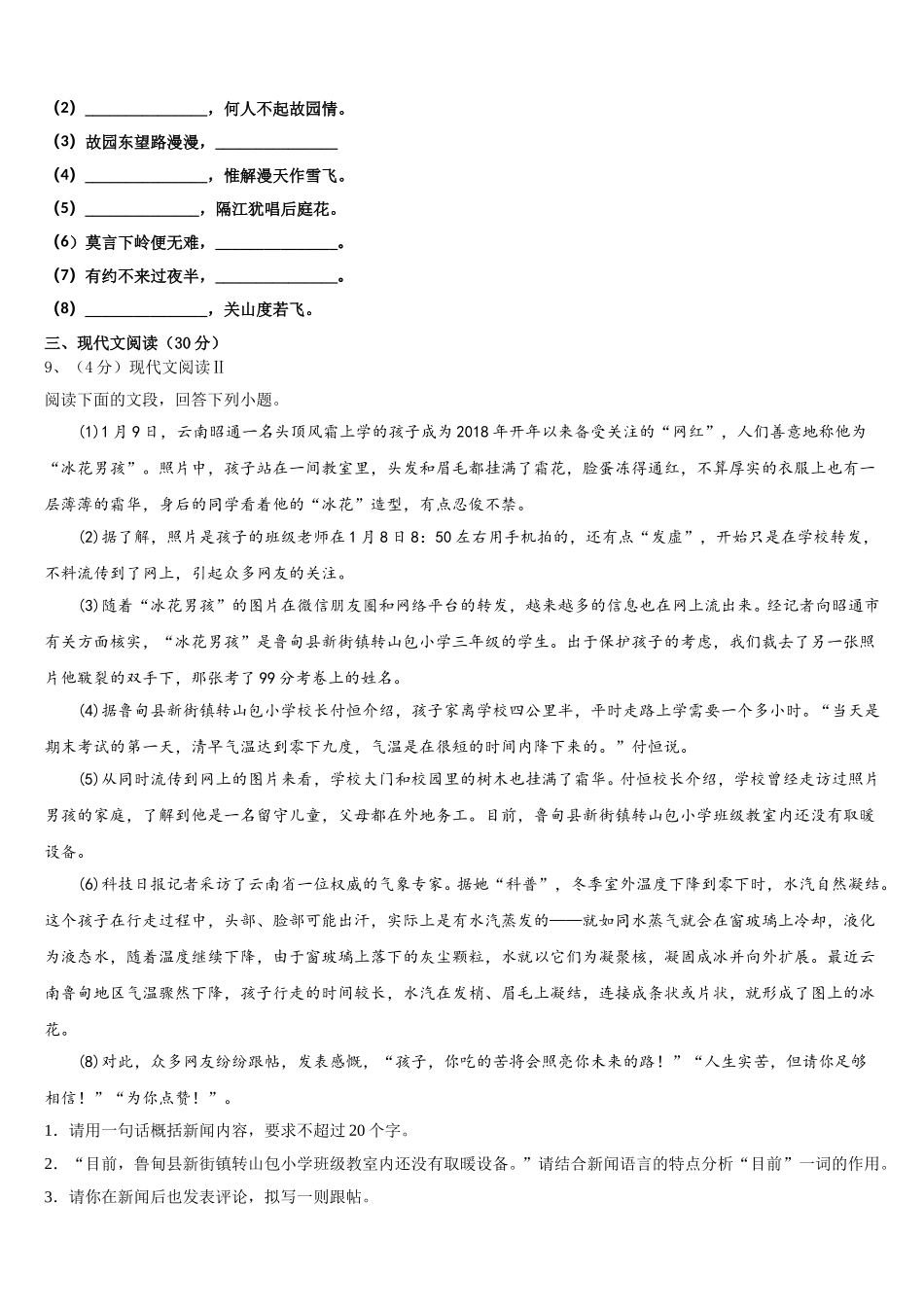 2024-2025学年福建省莆田市第六联盟学校七下语文期中达标检测模拟试题含解析_第3页