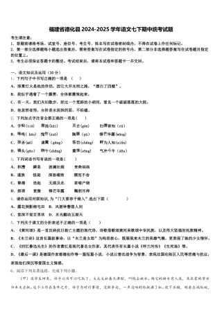 福建省德化县2024-2025学年语文七下期中统考试题含解析