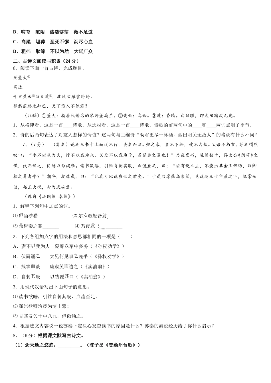 2025届福建省霞浦第一中学语文七年级第二学期期中经典试题含解析_第2页