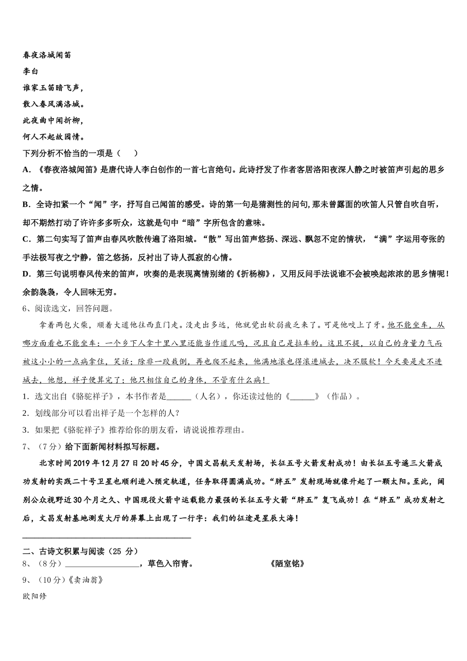 福建省福州市平潭县2025年语文七下期中达标检测试题含解析_第2页