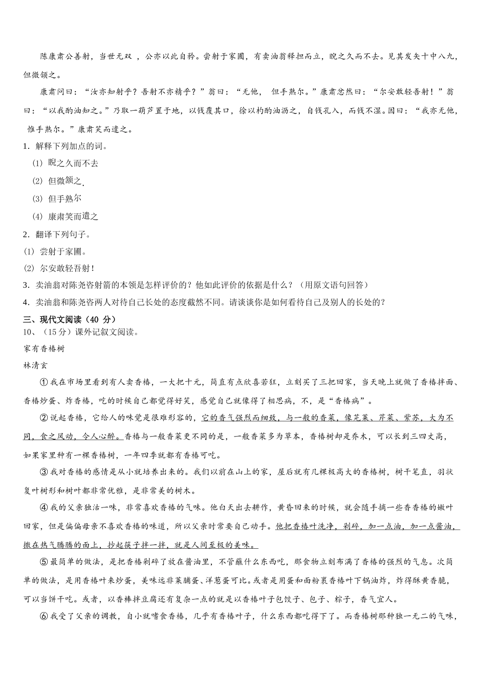 福建省福州市平潭县2025年语文七下期中达标检测试题含解析_第3页