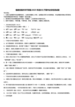 福建省福州市平潭县2025年语文七下期中达标检测试题含解析