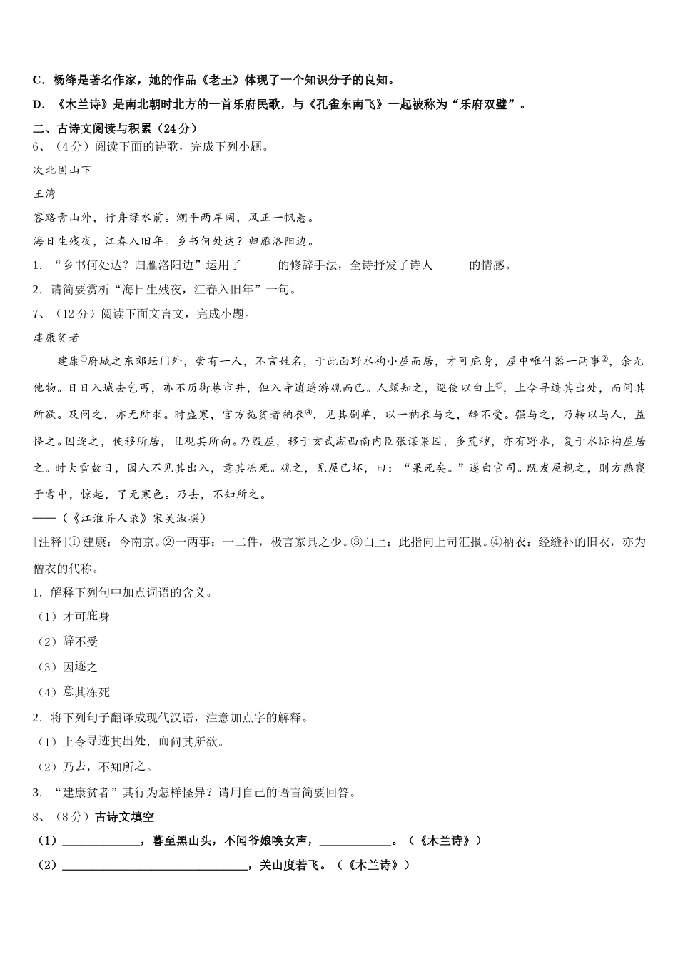 2025年福建省厦门市瑞景外国语分校语文七年级第二学期期中学业水平测试试题含解析_第2页