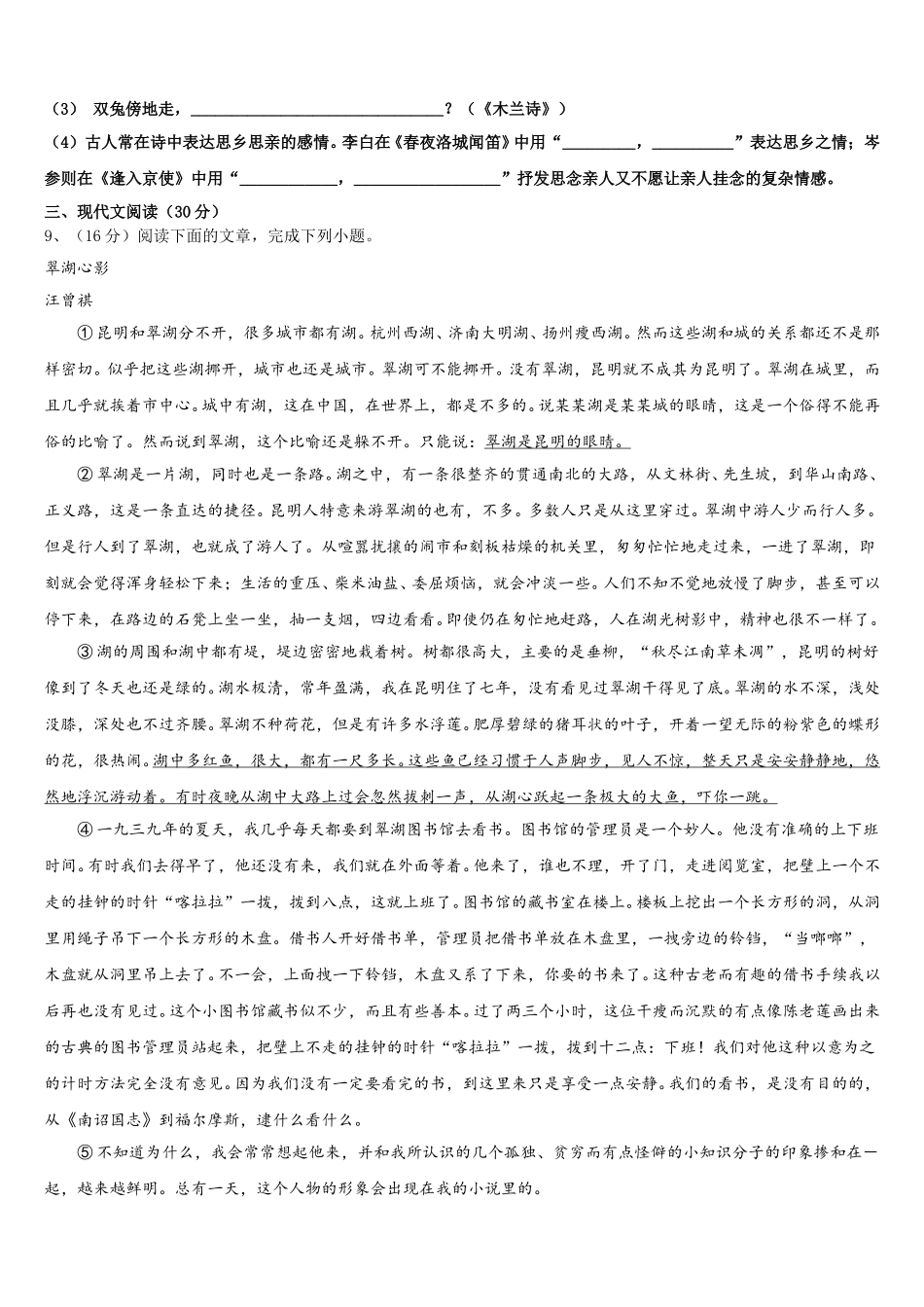 2025年福建省厦门市瑞景外国语分校语文七年级第二学期期中学业水平测试试题含解析_第3页