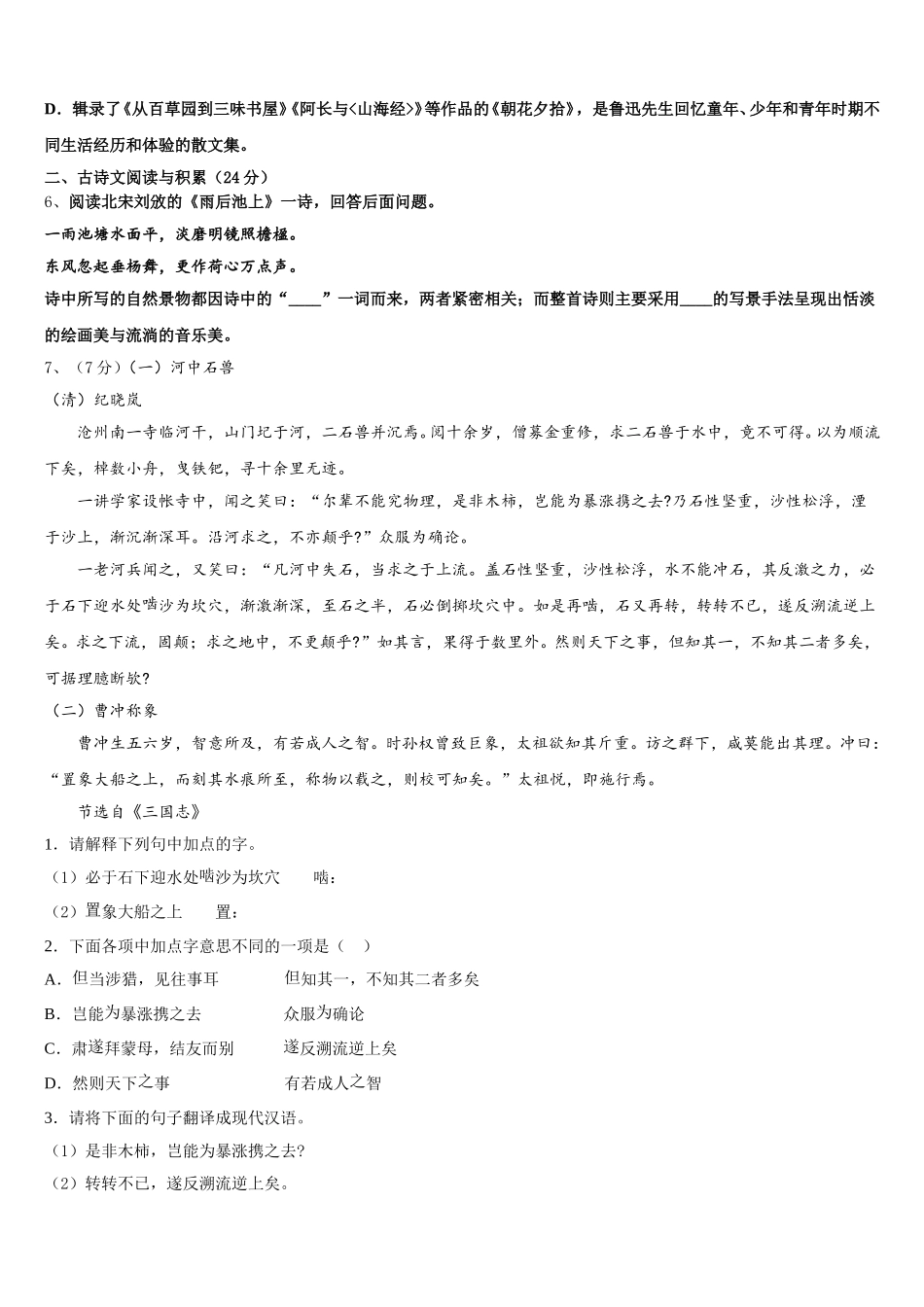 福建省福州市师范大泉州附属中学2024-2025学年语文七年级第二学期期中质量跟踪监视模拟试题含解析_第2页