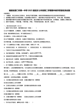 福建省厦门市第一中学2025届语文七年级第二学期期中教学质量检测试题含解析
