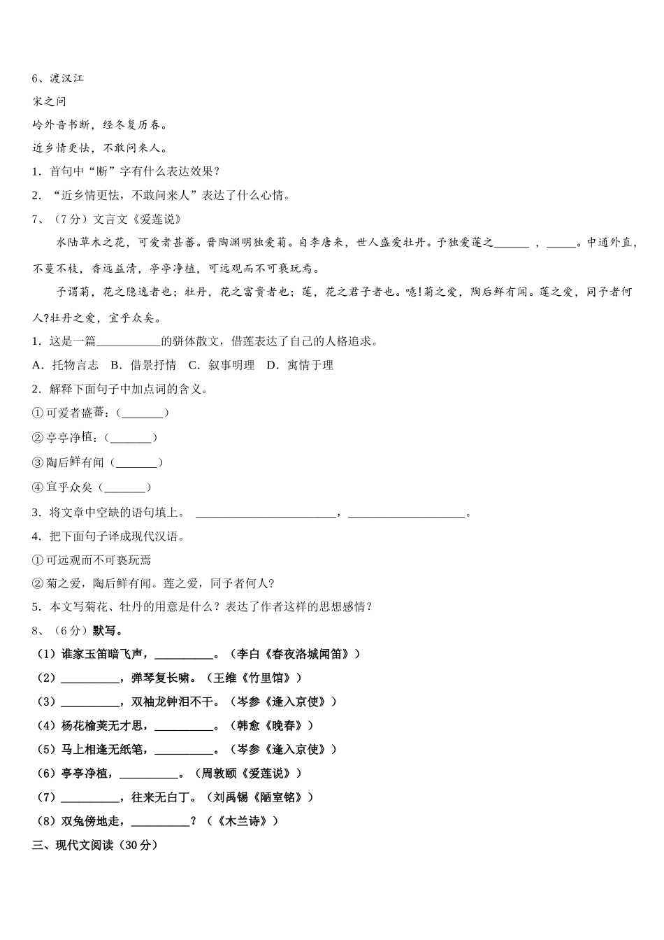 福建省部分市县2025年语文七下期中教学质量检测试题含解析_第2页
