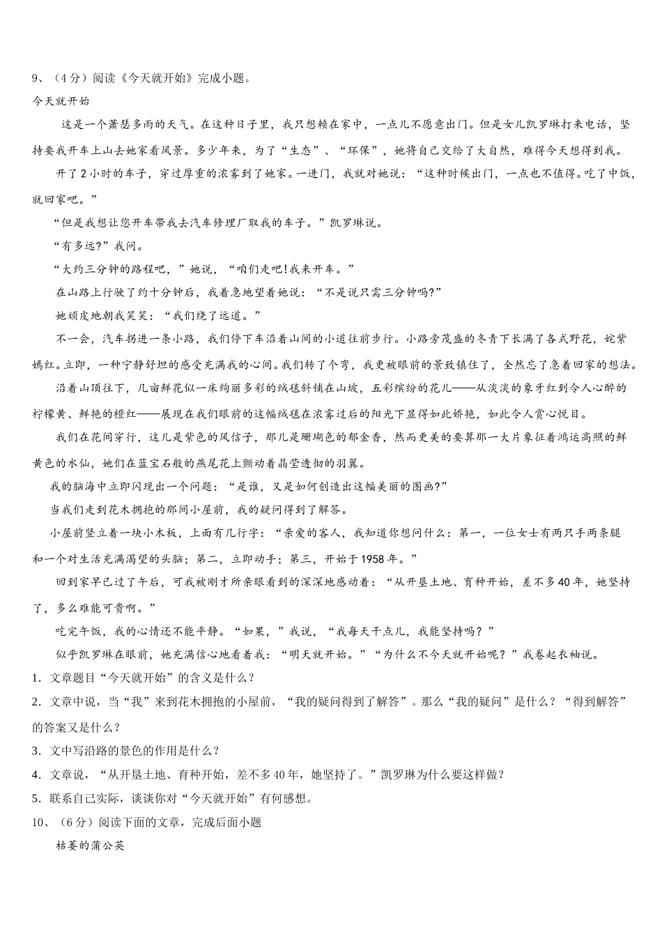 福建省部分市县2025年语文七下期中教学质量检测试题含解析_第3页