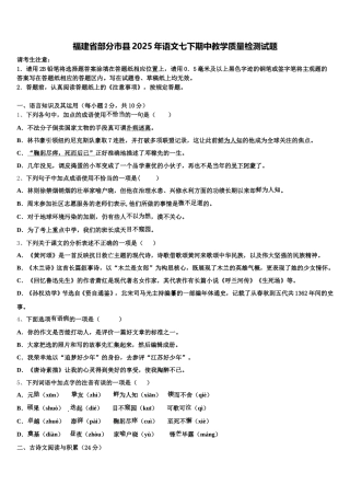 福建省部分市县2025年语文七下期中教学质量检测试题含解析