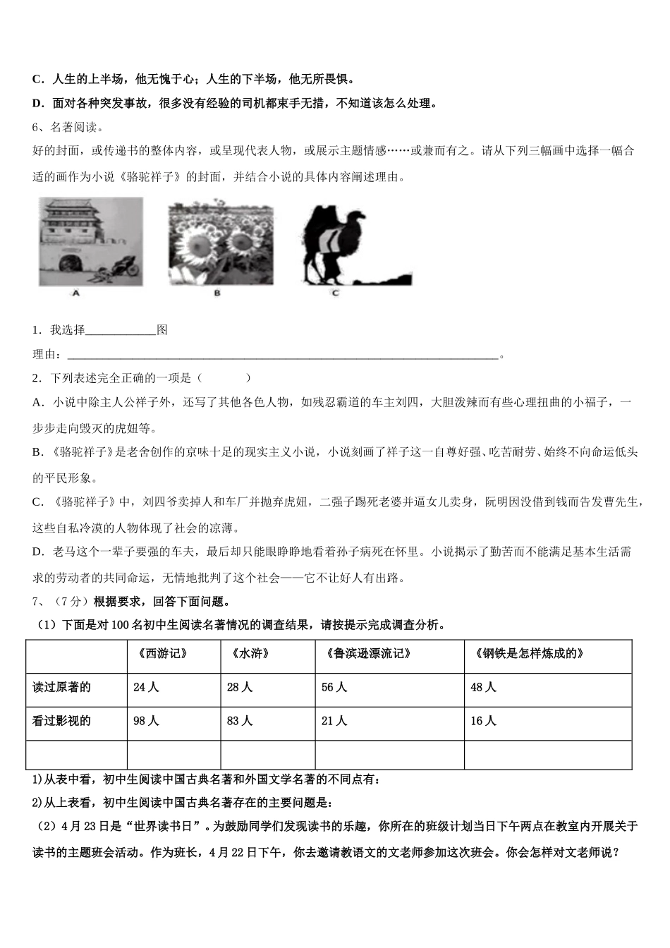 2025届福建省泉州市永春县第一中学语文七下期中学业质量监测模拟试题含解析_第2页