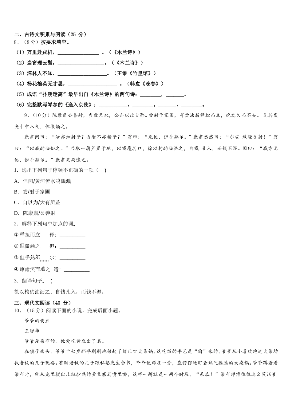 2025届福建省泉州市永春县第一中学语文七下期中学业质量监测模拟试题含解析_第3页