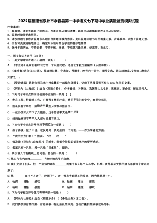 2025届福建省泉州市永春县第一中学语文七下期中学业质量监测模拟试题含解析