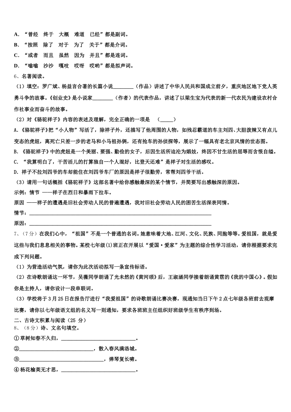 福建省莆田市涵江区2024-2025学年七下语文期中学业质量监测试题含解析_第2页