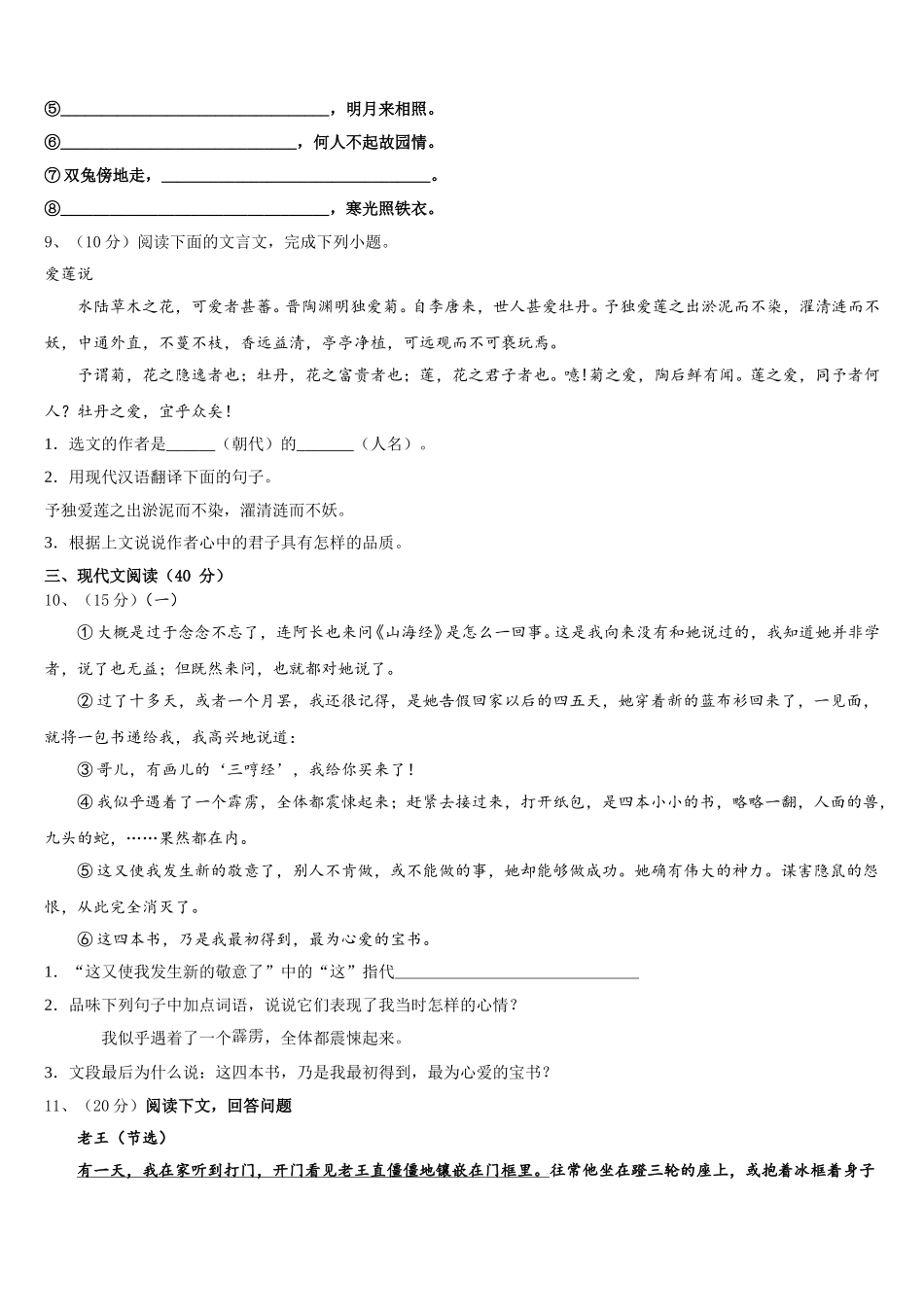 福建省莆田市涵江区2024-2025学年七下语文期中学业质量监测试题含解析_第3页