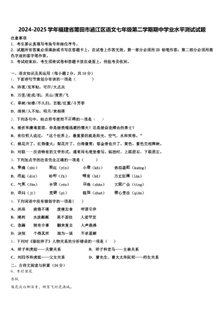 2024-2025学年福建省莆田市涵江区语文七年级第二学期期中学业水平测试试题含解析