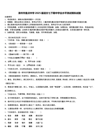 漳州市重点中学2025届语文七下期中学业水平测试模拟试题含解析