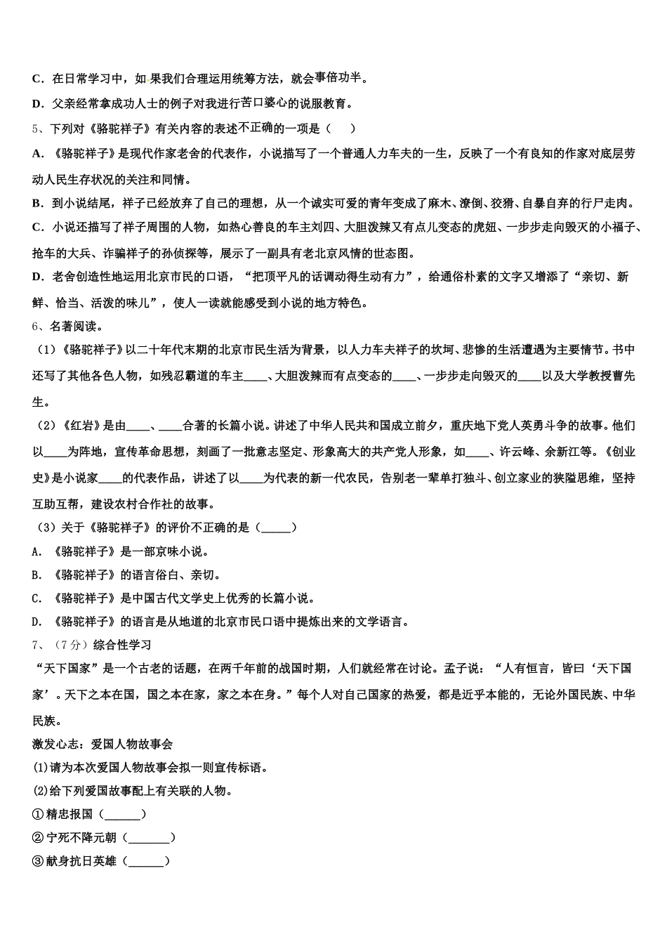 福建省福州市六校联考2025届语文七下期中达标测试试题含解析_第2页