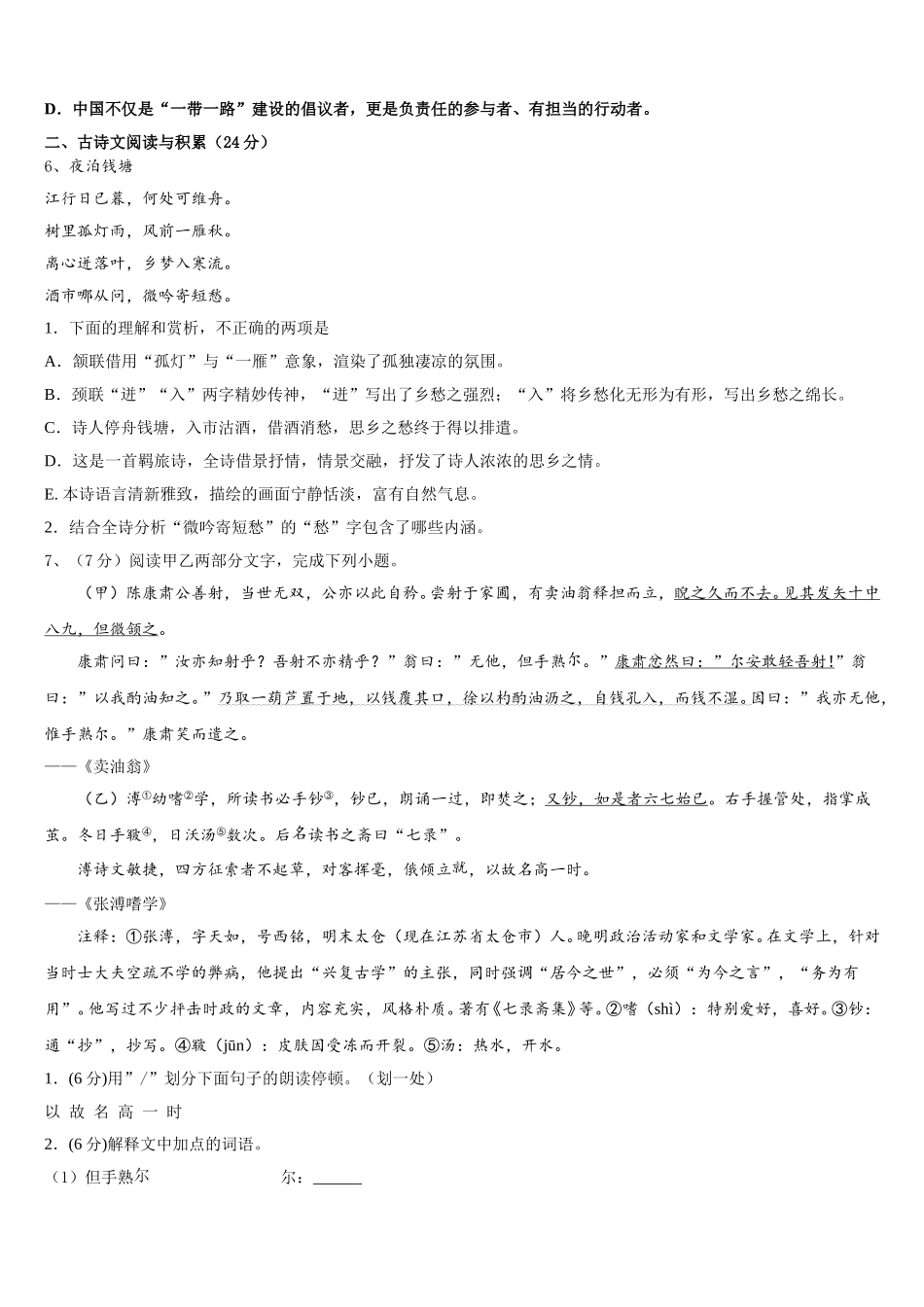 泉州市重点中学2025年七年级语文第二学期期中复习检测试题含解析_第2页