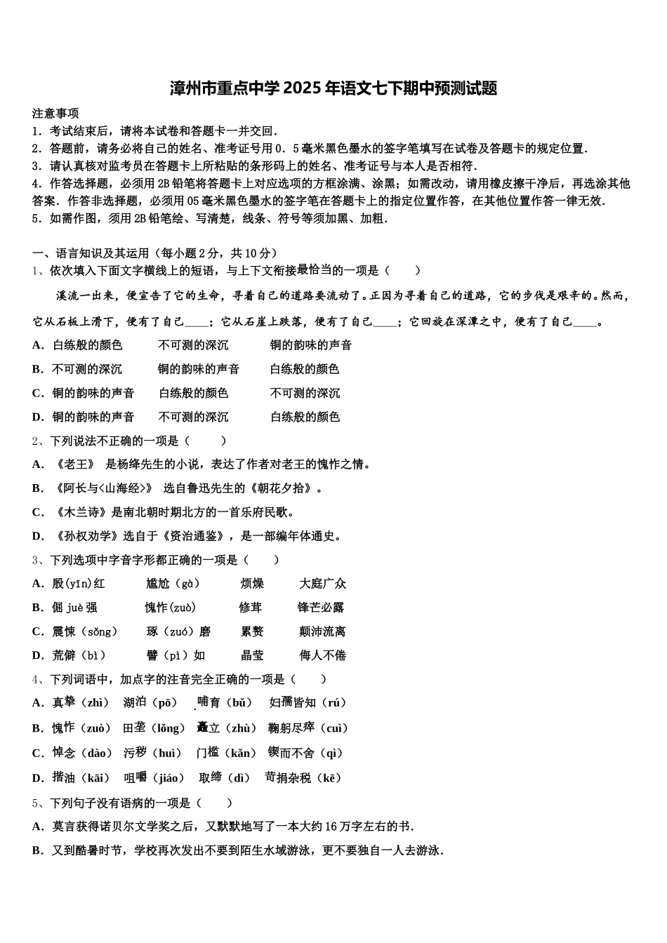 漳州市重点中学2025年语文七下期中预测试题含解析_第1页