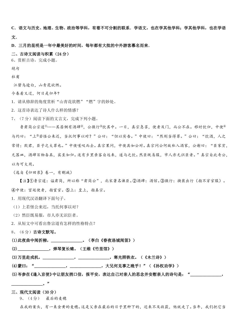漳州市重点中学2025年语文七下期中预测试题含解析_第2页