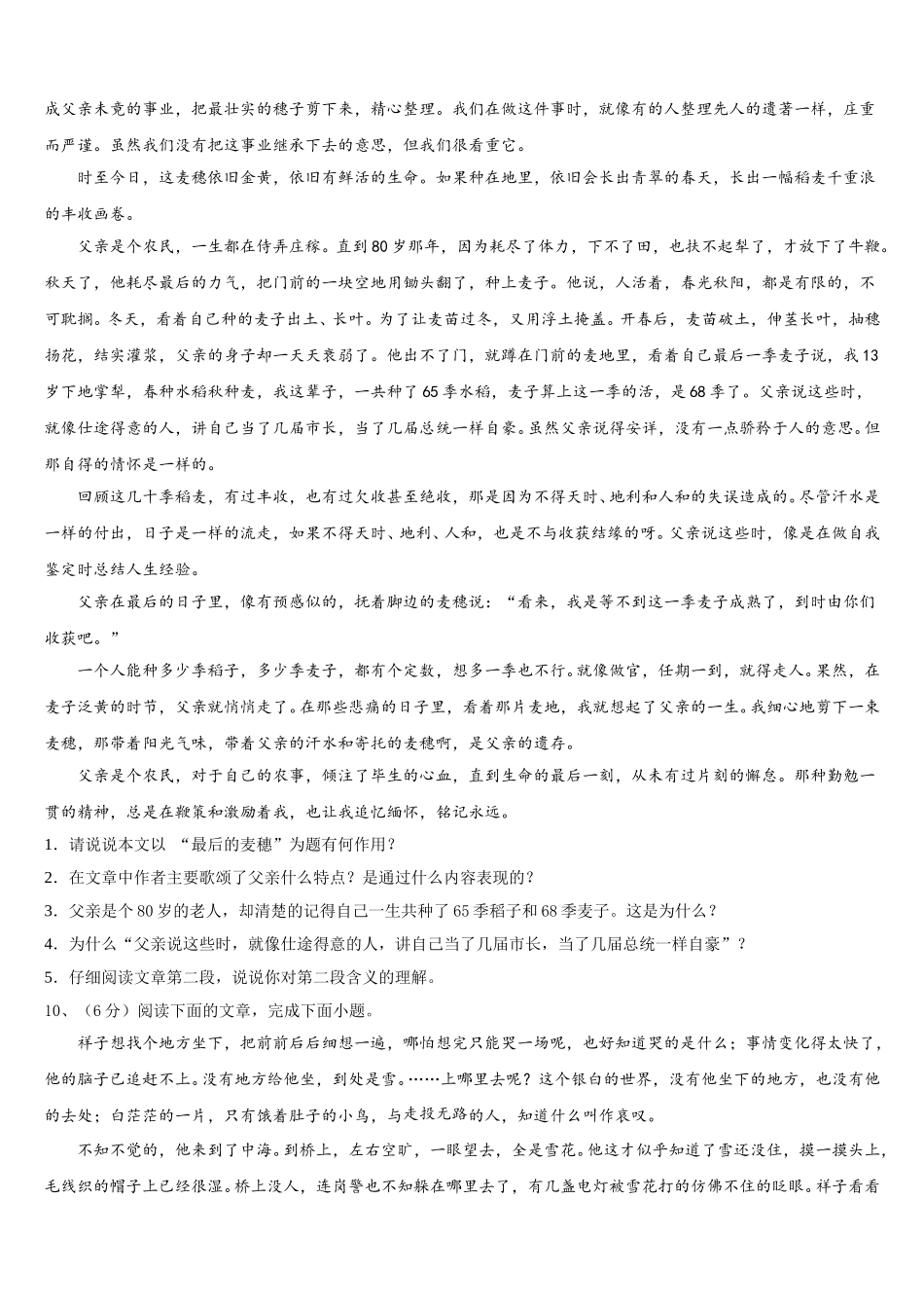 漳州市重点中学2025年语文七下期中预测试题含解析_第3页