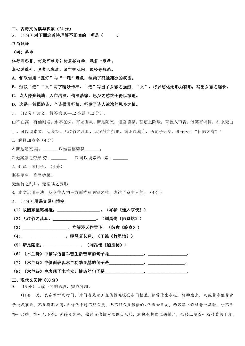 2024-2025学年福建省宁德市福鼎市语文七年级第二学期期中学业质量监测模拟试题含解析_第2页