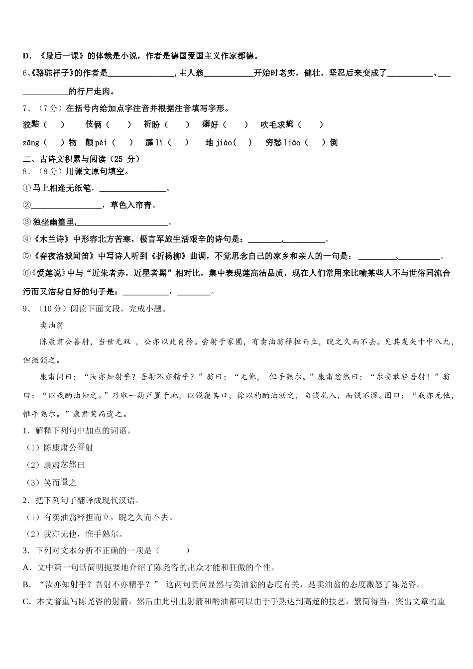 福建省龙岩新罗区2025年语文七年级第二学期期中质量检测模拟试题含解析_第2页
