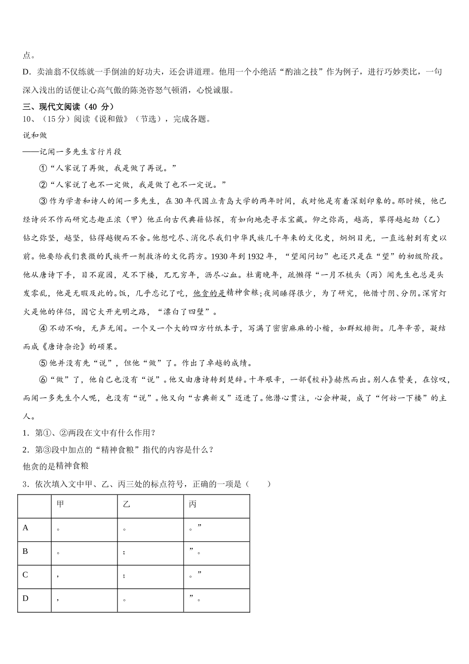 福建省龙岩新罗区2025年语文七年级第二学期期中质量检测模拟试题含解析_第3页