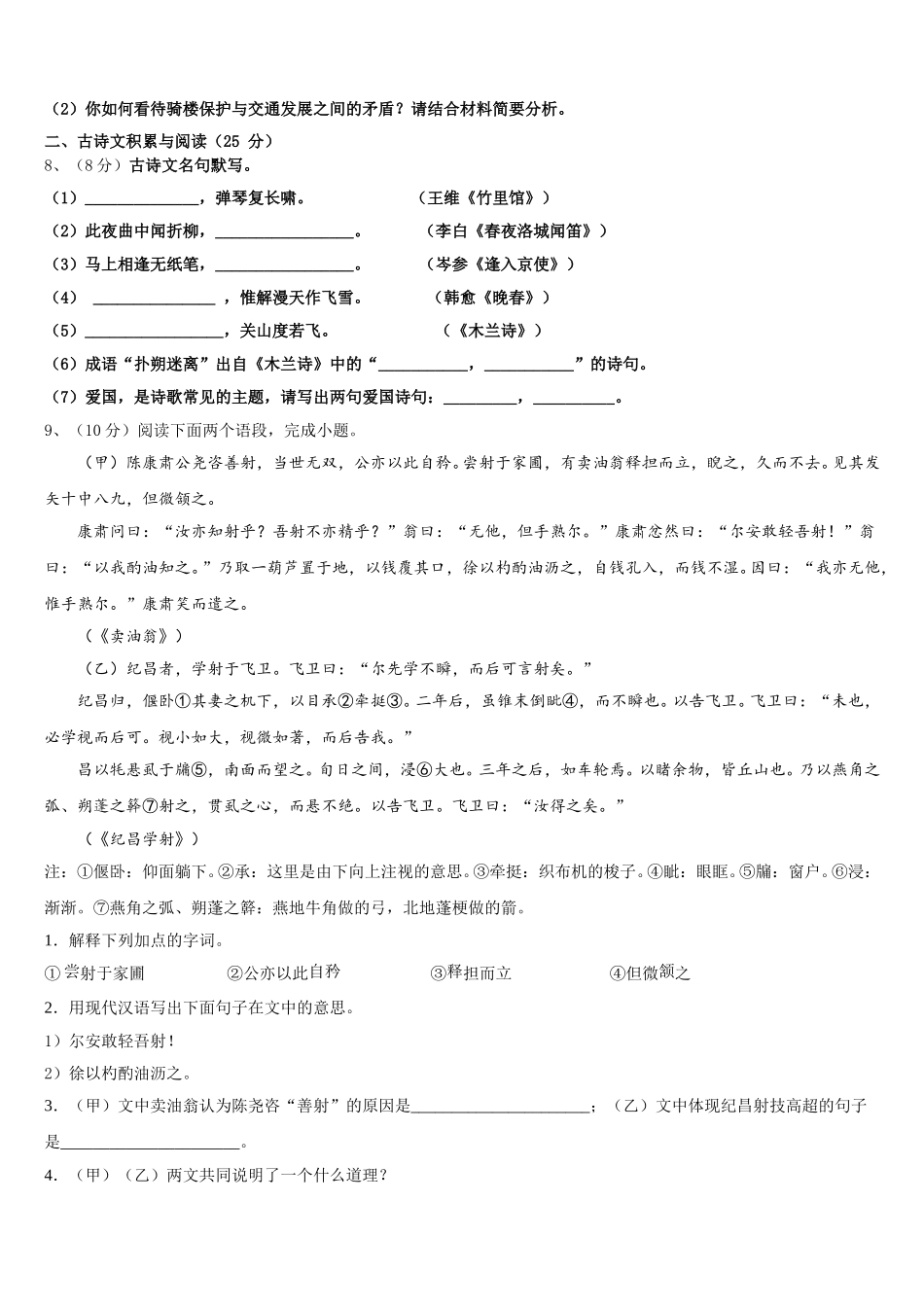 福建省光泽第一中学2025年语文七年级第二学期期中教学质量检测试题含解析_第3页