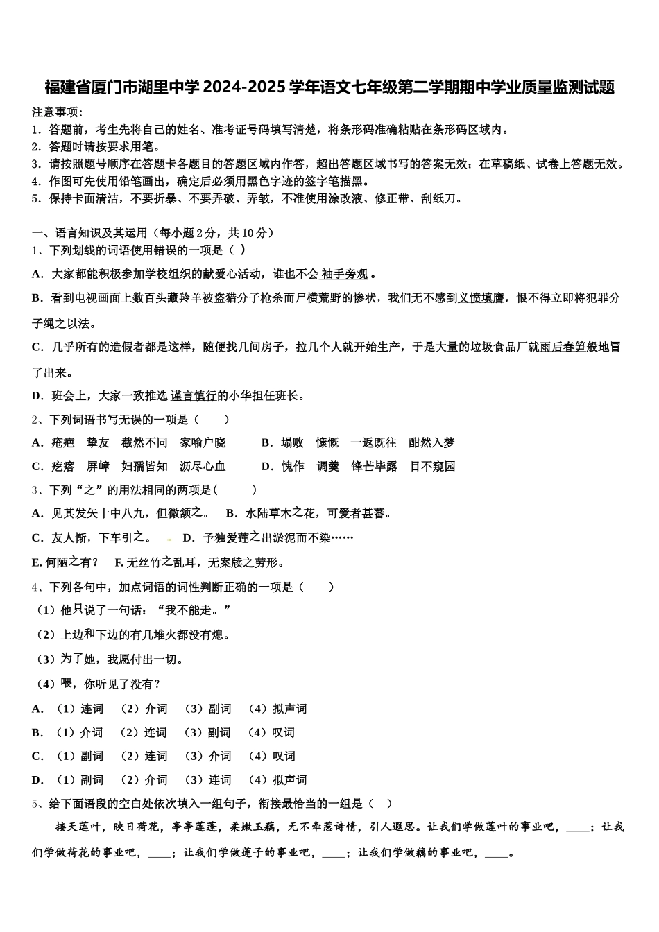 福建省厦门市湖里中学2024-2025学年语文七年级第二学期期中学业质量监测试题含解析_第1页