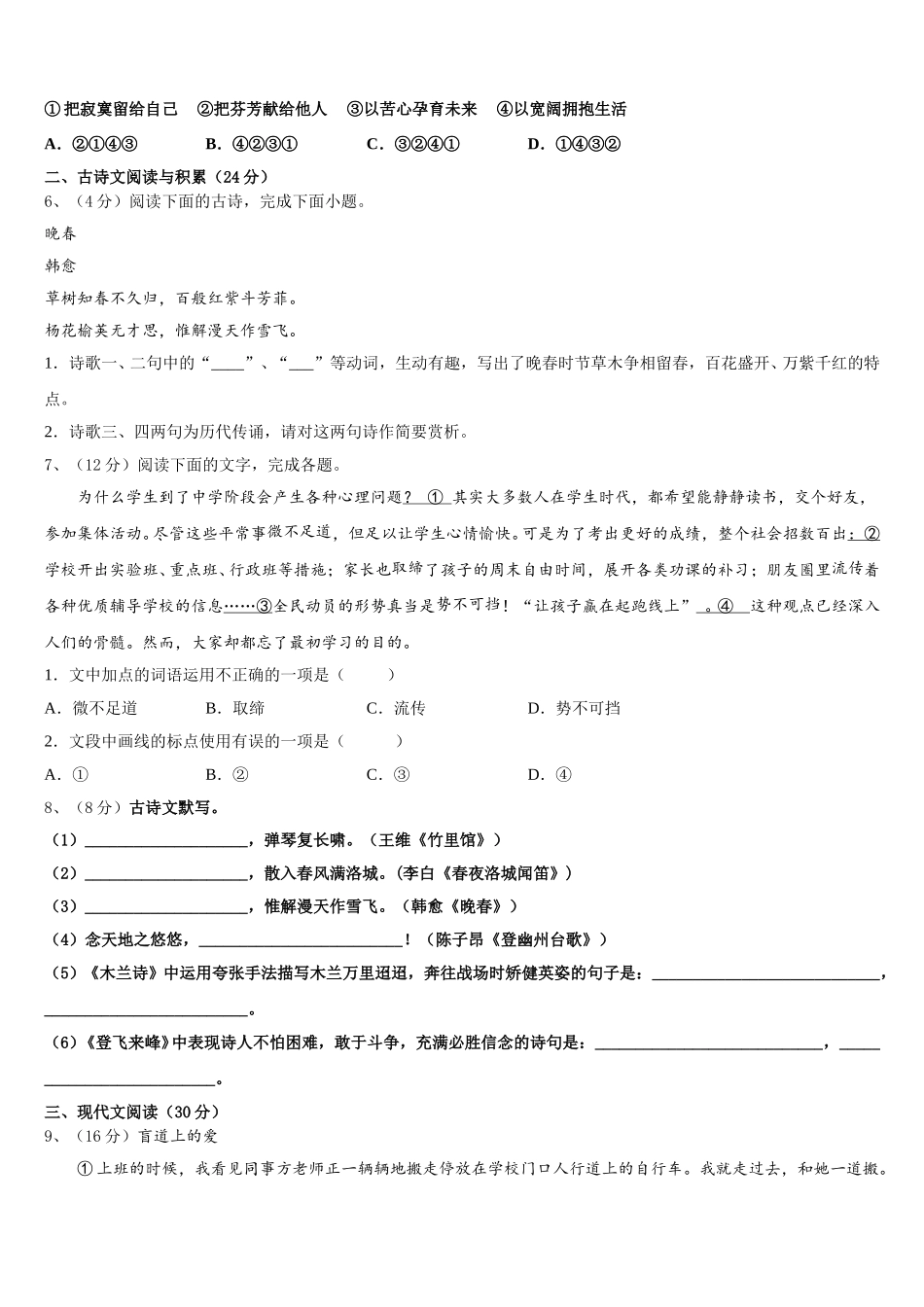 福建省厦门市湖里中学2024-2025学年语文七年级第二学期期中学业质量监测试题含解析_第2页