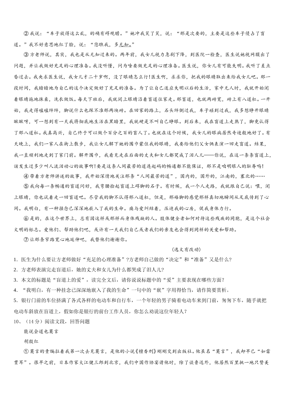 福建省厦门市湖里中学2024-2025学年语文七年级第二学期期中学业质量监测试题含解析_第3页