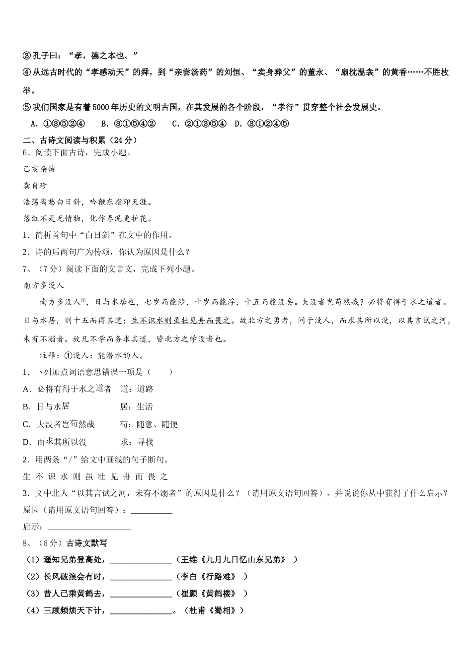 2024-2025学年福建省泉州市泉港区七年级语文第二学期期中质量检测模拟试题含解析_第2页