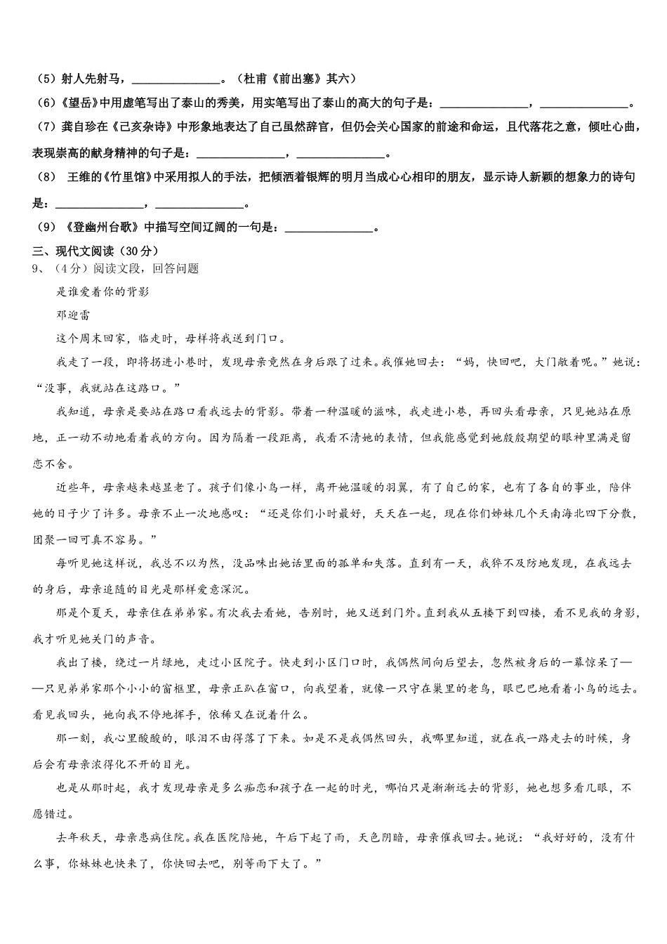 2024-2025学年福建省泉州市泉港区七年级语文第二学期期中质量检测模拟试题含解析_第3页