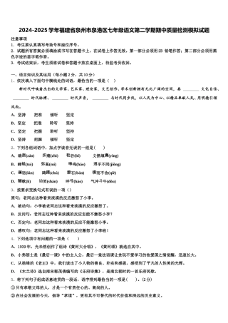 2024-2025学年福建省泉州市泉港区七年级语文第二学期期中质量检测模拟试题含解析