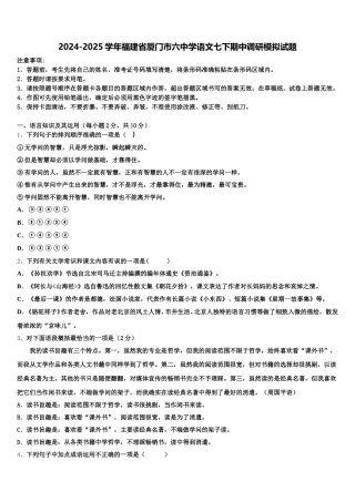 2024-2025学年福建省厦门市六中学语文七下期中调研模拟试题含解析