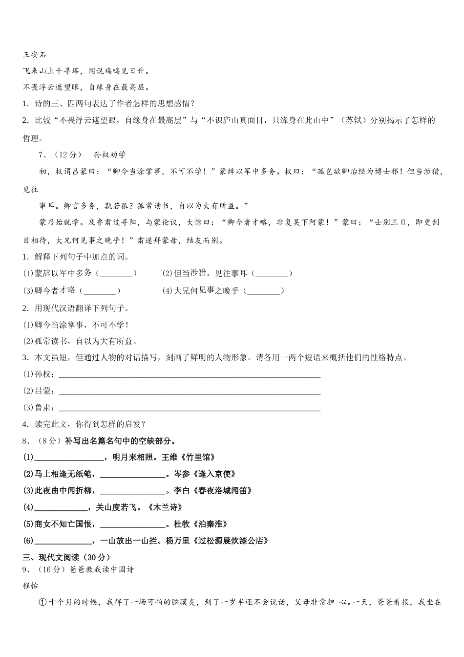 福建省龙岩市龙岩二中学2024-2025学年语文七年级第二学期期中经典模拟试题含解析_第2页