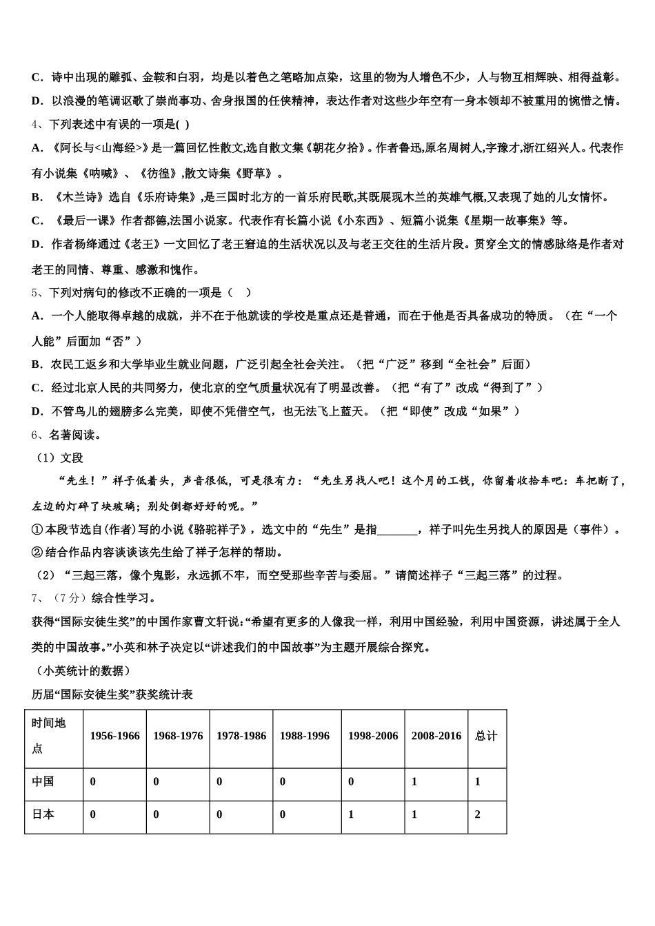 2024-2025学年福建省仙游第一中学七下语文期中质量检测试题含解析_第2页